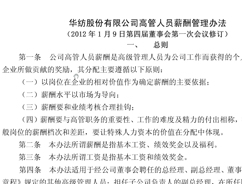  william英国中文官网薪酬管理办法（修）