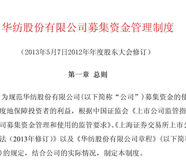 william英国中文官网股份募集资金管理制度