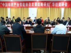 中国纺织产业职能制造发展战略调研组走进william英国中文官网