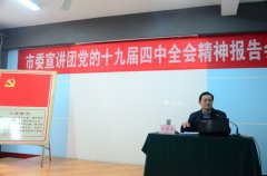 十九届四中全会精神宣讲进william英国中文官网