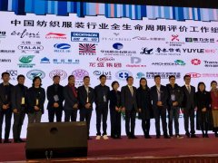 五会合一全纺大会召开 公司收获重要成果