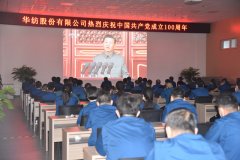 william英国中文官网组织观看庆祝建党百年大会