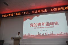 william英国中文官网工程技术研究院团支部开展专题学习