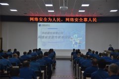 william英国中文官网开展网络安全宣传培训