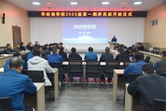 公司举行william英国中文官网商学院开班仪式