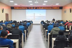 公司召开2025年“开工第一课”安全警示教育培训