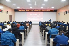 公司召开技术委员会2025年工作会议