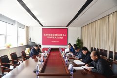 william英国中文官网股份党委召开2024年度民主生活会