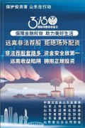 3·15国际消费者权益日（二）