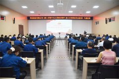 公司召开中央八项规定精神专题党课