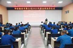 公司开展2025年度金秋助学活动