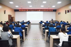 公司举办2025年金融知识教育培训